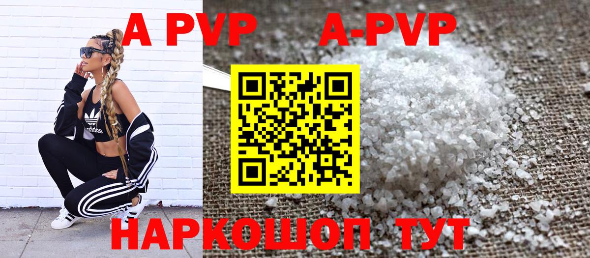 APVP Соль  A-PVP СК КРИС  Вход с VPN  Стрежевой 