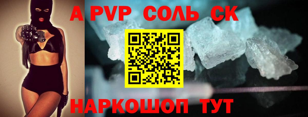 Альфа ПВП кристаллы Стрежевой