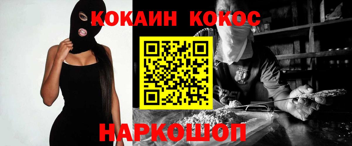 Стрежевой  Cocaine 99%  COCAIN VHQ  Кокаин  Вход с VPN 