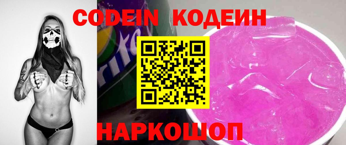 Кодеиновый сироп Lean Purple Drank Стрежевой