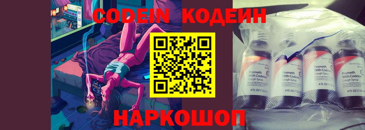 Кодеиновый сироп Lean напиток Lean (лин)  Кодеин напиток Lean (лин)  Стрежевой  Вход с VPN 