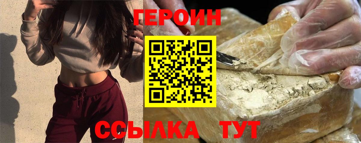 ГЕРОИН герыч  Героин  Стрежевой  Вход с VPN 