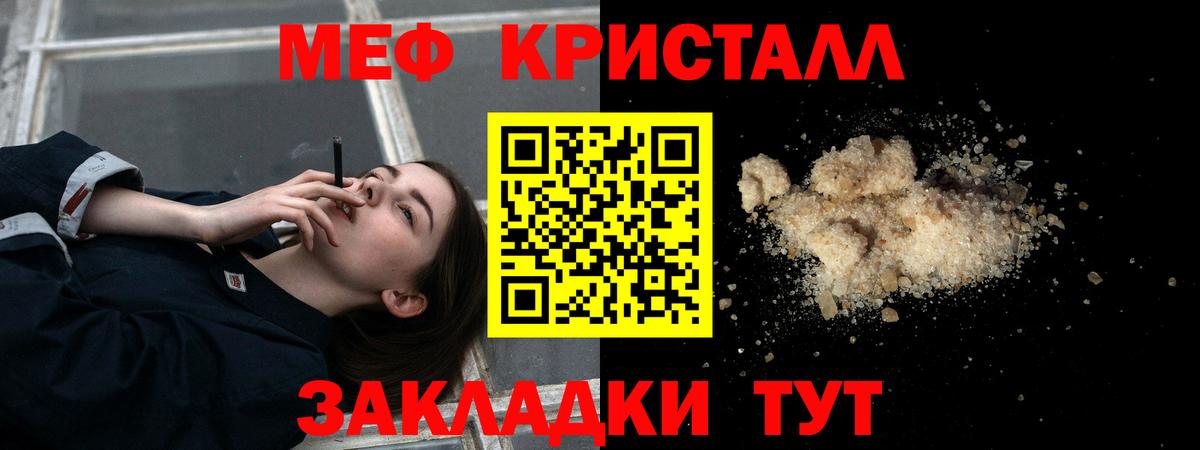 МЕФ кристаллы Стрежевой