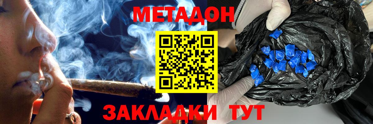 Метадон кристалл Стрежевой